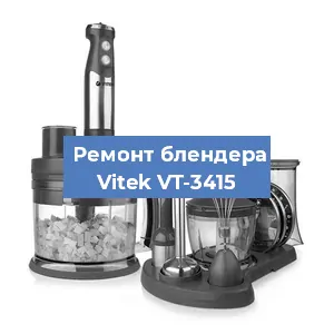 Замена подшипника на блендере Vitek VT-3415 в Воронеже